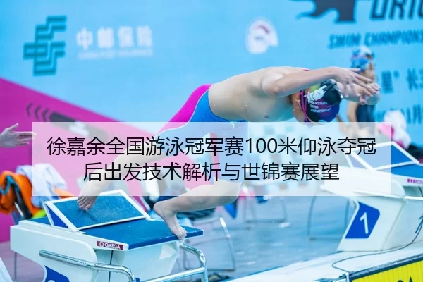 xu-jia-yu-quan-guo-you-yong-guan-jun-sai-mi-yang-yong-duo-guan-hou-chu-fa-ji-shu-jie-xi-yu-shi-jin-sai-zhan-wang-1-156.jpg