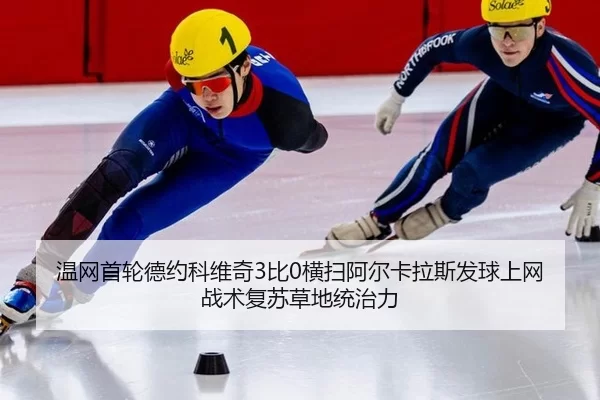 wen-wang-shou-lun-de-yue-ke-wei-qi-bi-heng-sao-a-er-ka-la-si-fa-qiu-shang-wang-zhan-shu-fu-su-cao-di-tong-zhi-li-2-225.jpg